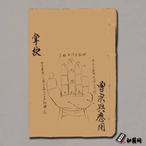 《掌诀》