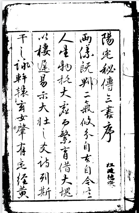 《阳宅秘传三书》明刊本