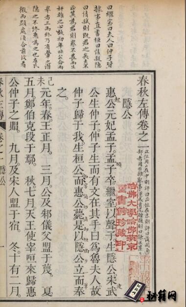 古籍.春秋左传