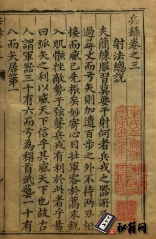 古籍.兵录.总十四卷.明.何汝宾撰.明崇祯壬申五年序刊本丨美国国会图书馆藏本