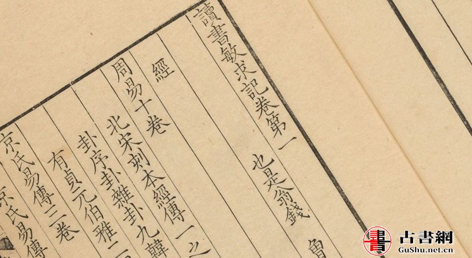 古籍.读书敏求记.4卷.钱曾撰.清雍正4年赵孟升松雪斋写刻本.1726年丨附四种灰度胶片