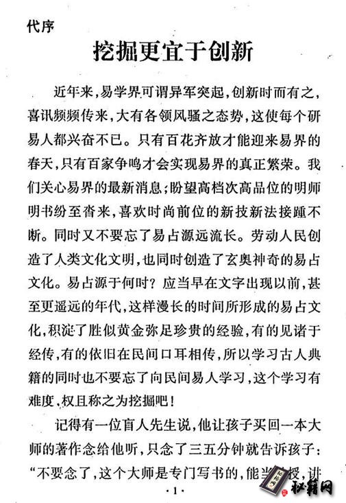 一部泡心沥血的道家手相术集大成之作《手相一千二百图》