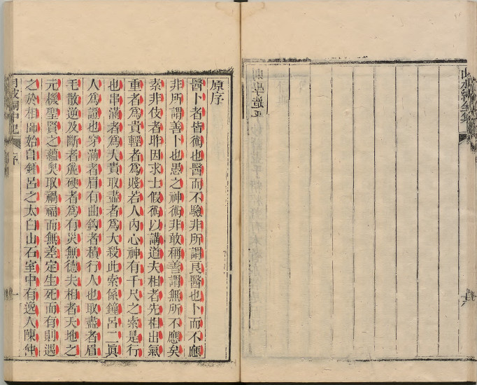 《月波洞中记》宋刊本，中国古代四大相书之一