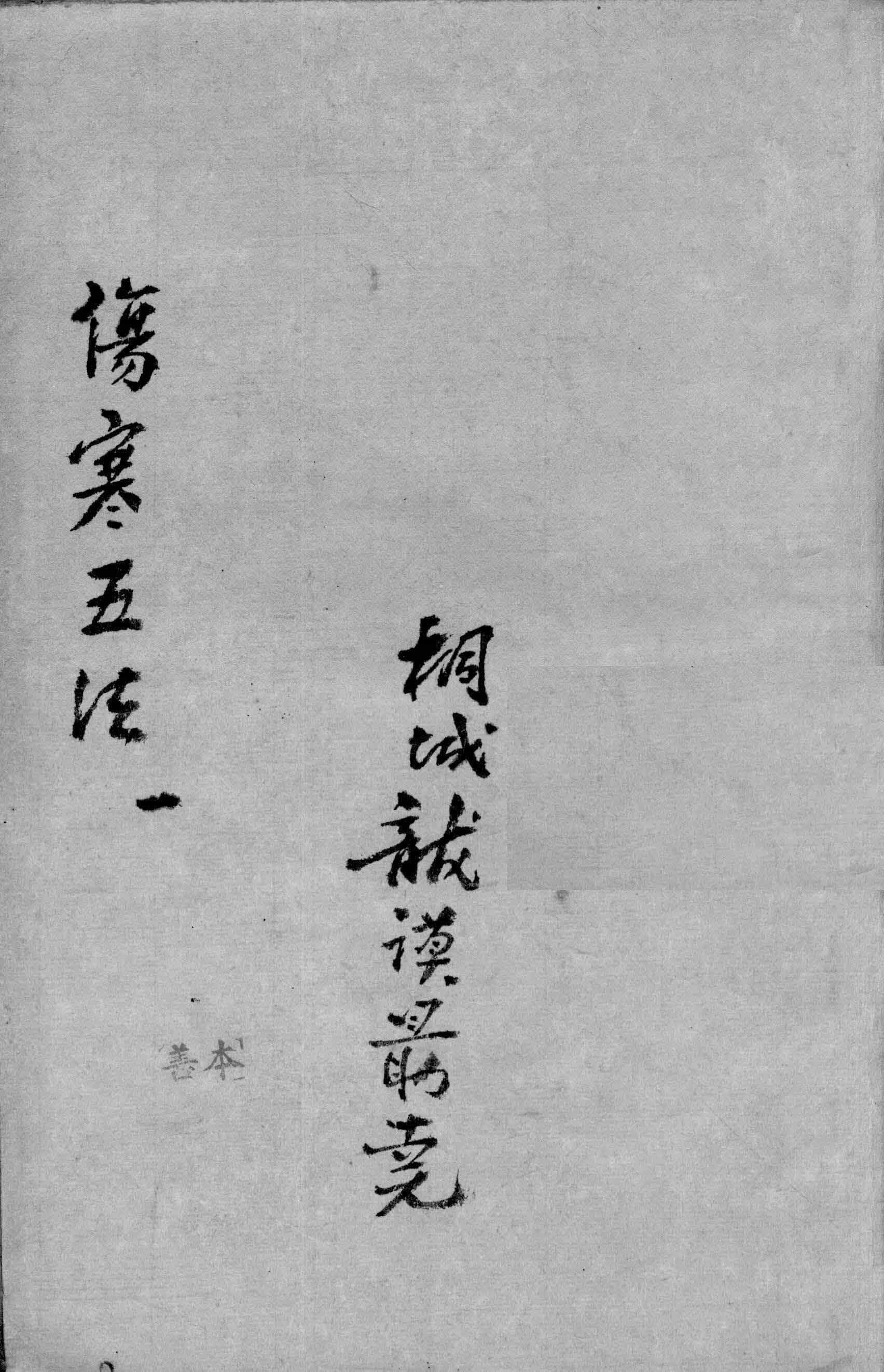 《伤寒五法》四卷，明崇祯四年陈长卿著