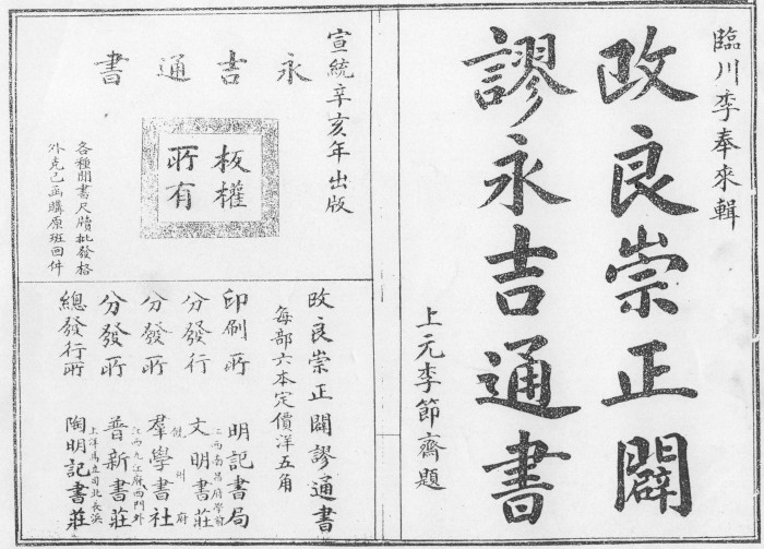 《改良崇正辟谬永吉通书》术藏第82卷，146页14卷全本！