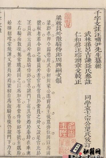 古籍.千字文注.附清书千字文.历朝圣贤篆书百体千字文.清康熙24年刊本