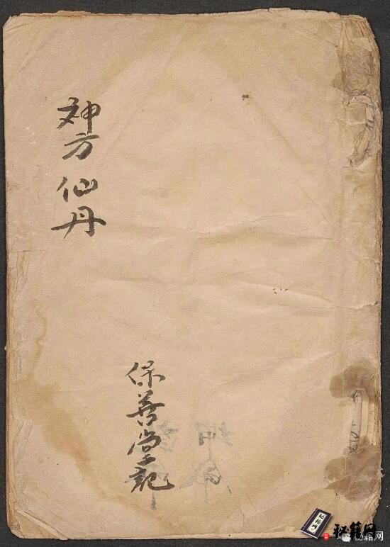 民间中医抄本古籍《神方仙丹》