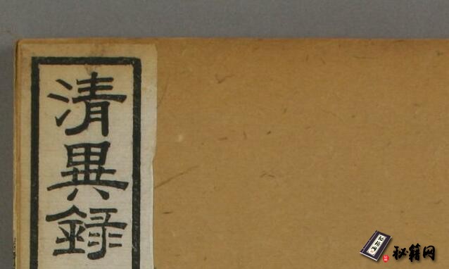 古籍.清异录.2卷.宋陶谷撰.清李锡龄校.惜阴轩丛书