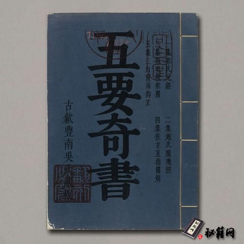 《五要奇书》五种.明江之栋辑.尚白斋藏板.清康熙三十九年古歙丰南吴氏重刊本