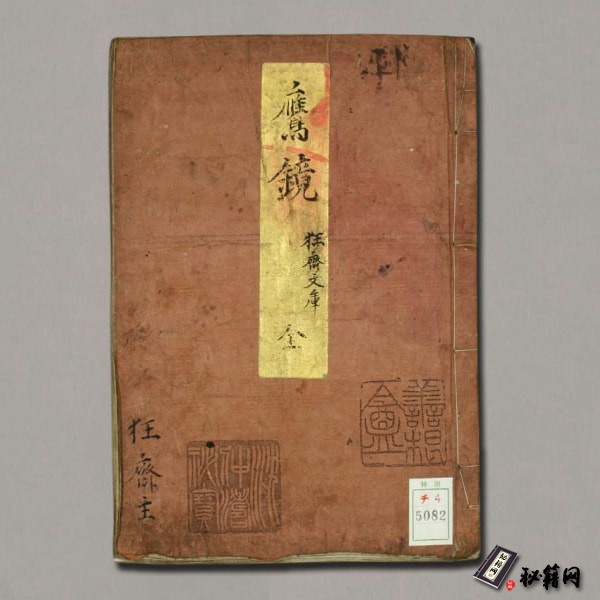 《鹰镜》河锅暁斎.文久二年.1862年