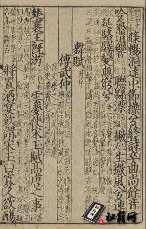 古籍.六臣注文选. 南北朝. 萧统编. 六十卷. 明嘉靖二十八年钱塘洪楩刊本