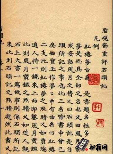 古籍.脂砚斋重评石头记(甲戌本)