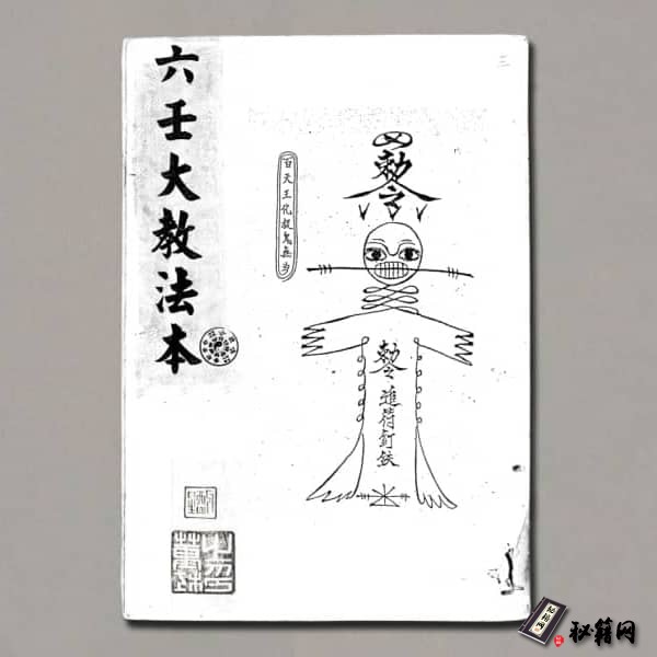 《六壬大教法本》