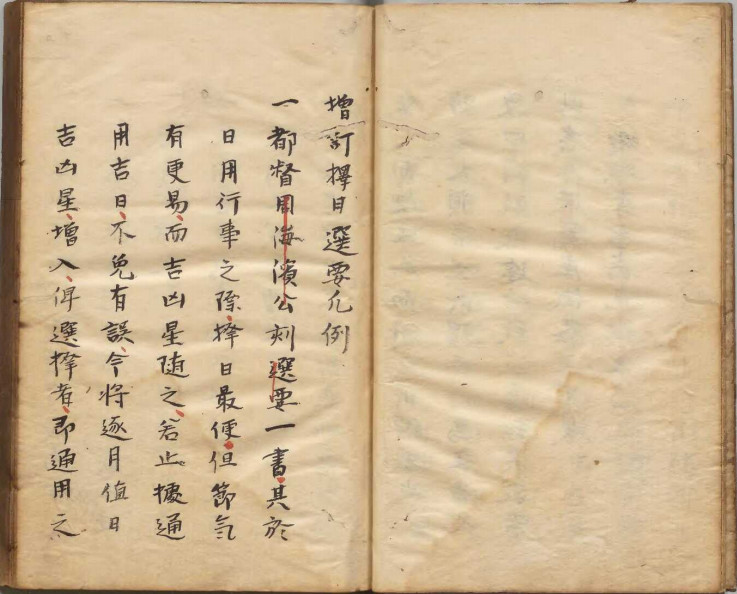 《择日选要》6卷明抄本