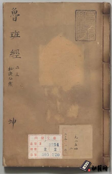 一本由土木建筑技巧与风水玄学相结合的典籍《新镌工师雕斲正式鲁班木经匠家镜》