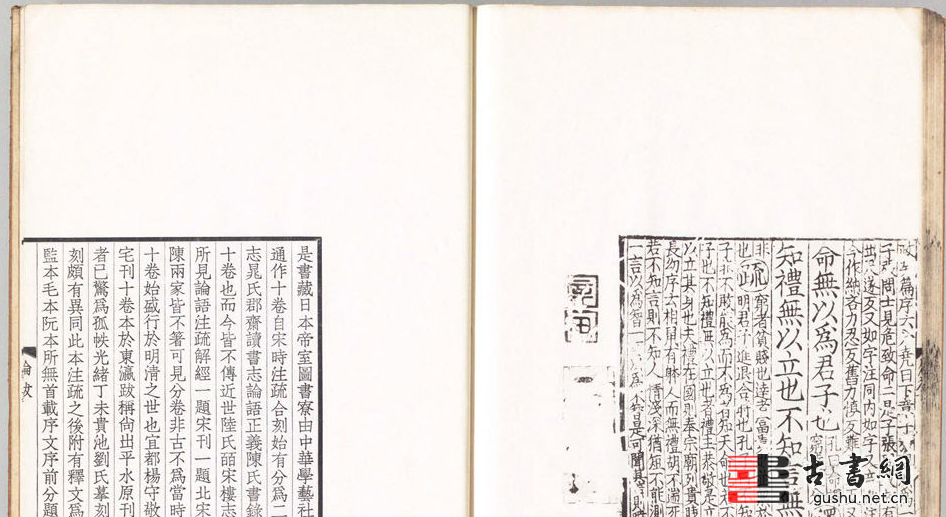 古籍.宋本论语注疏.10卷.魏何晏注.宋邢昺疏.民国18年中华学艺社珂罗版影印宋刊本