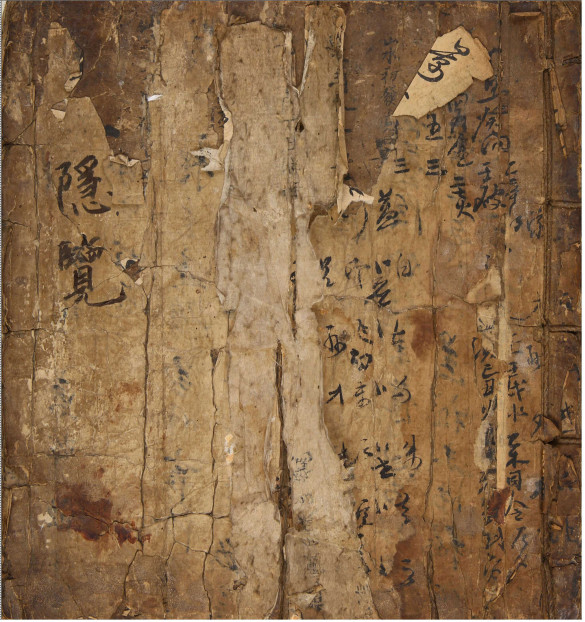 《隐览（堪舆一片金）》清抄本