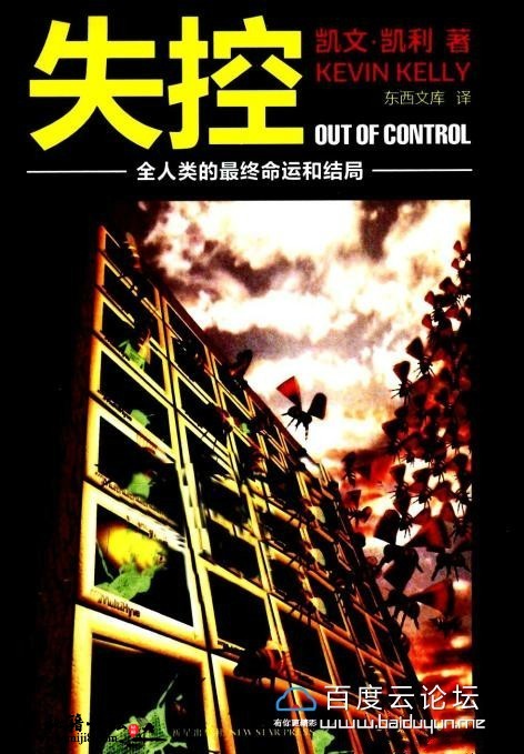 《失控》扫描版 全人类的最终命运和结局