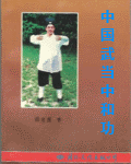 武当派武术  中国武当中和功.pdf