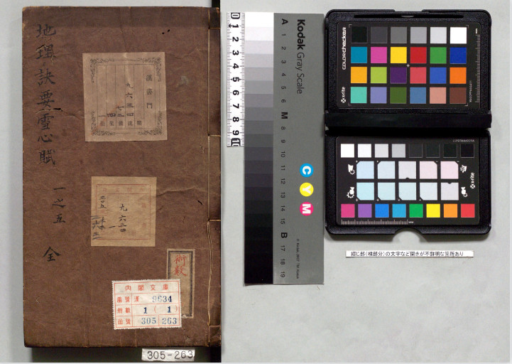 《地理诀要雪心赋》明刻本.pdf电子版(子部珍本备要第56种)