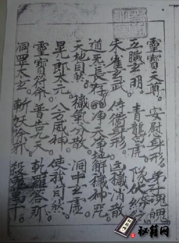 道家法术符咒古籍《玉皇正法秘咒》