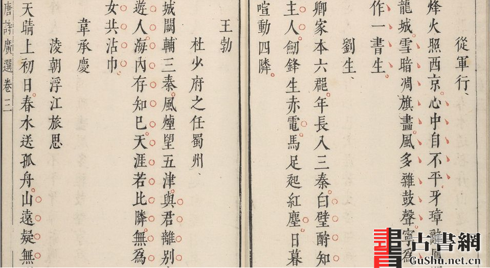 李于麟唐诗广选.七卷.李攀龙选编.凌瑞森.凌南荣集评.明万历时期凌氏朱墨套印本