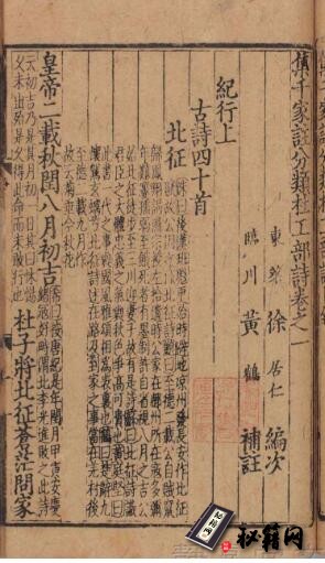 古籍.元版. 集部. 集千家注分类杜工部诗.25 卷. 首目 2 卷. 唐. 杜甫撰. 宋. 徐居仁编