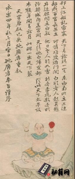 推背图.60像.手钞本.永乐四年.1406.姚广孝序