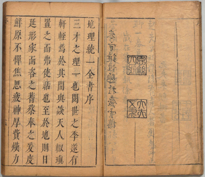 《地理统一全书》明刻本