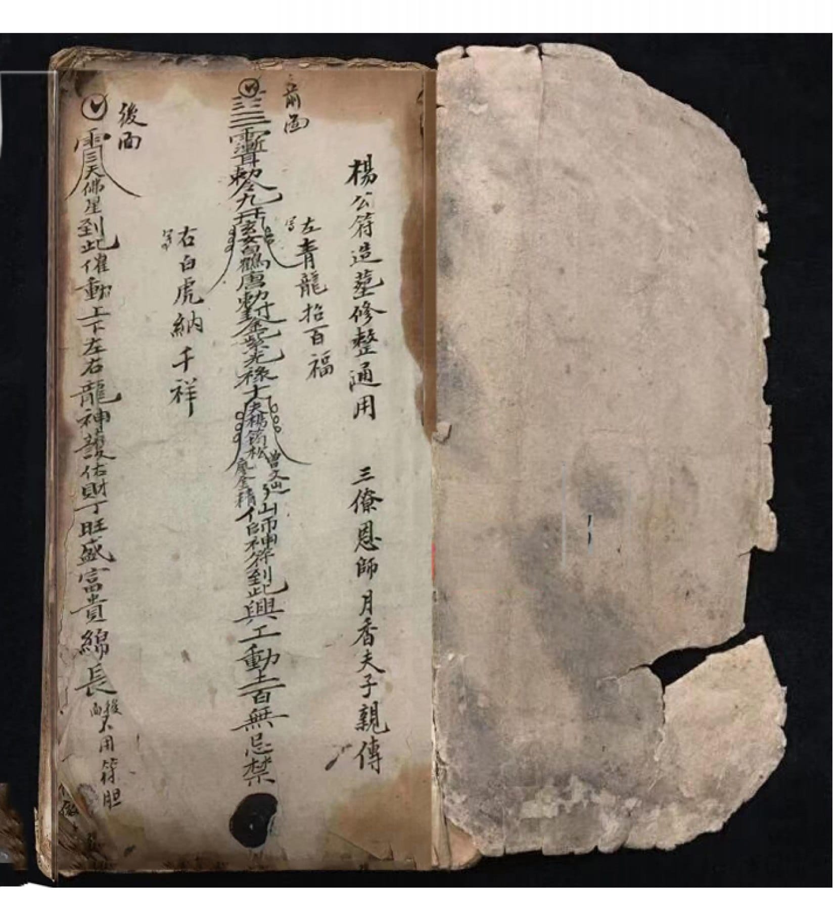 《杨公符造塟修整通用》三僚恩师月香夫子亲传