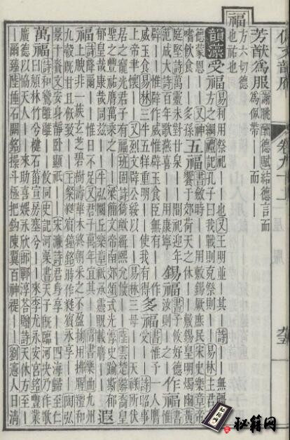 佩文韵府. 一百零六卷. 清. 张玉书等奉敕纂修+韵府拾遗. 一百零六卷.清. 汪灏纂修