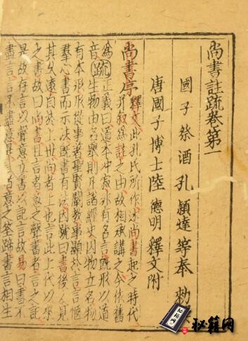 古籍.尚书注疏. 二十卷. 汉. 孔安国传. 唐. 孔颖达疏. 南宋建安巾箱八行本