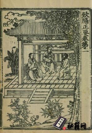 古籍.饮膳正要. 三卷. 元. 忽思慧撰. 明景泰七年内府刊本