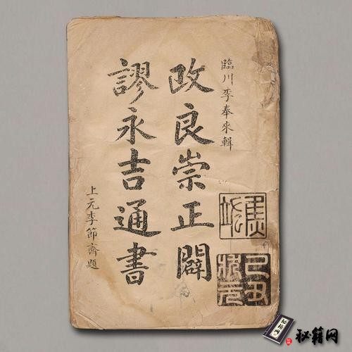 《改良崇正辟谬永吉通书》